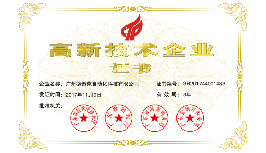 2017年不朽情缘首次荣获国家高新技术企业.jpg