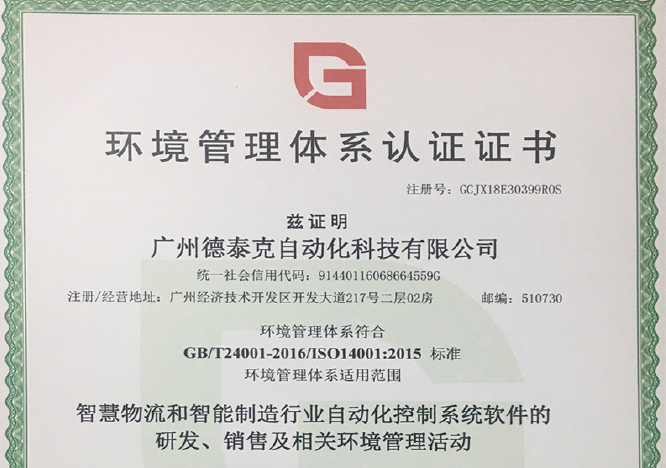 不朽情缘顺利通过ISO14001环境管理体系认证