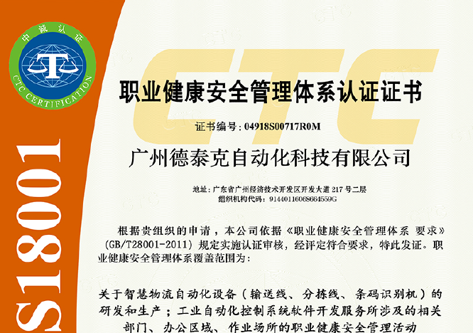 不朽情缘顺利通过OHSAS18001职业健康管理体系认证